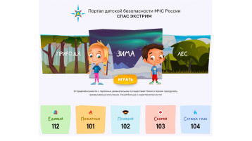 Рекомендуем посетить родителям и детям портал детской безопасности Рекомендуем посетить родителям и детям портал детской безопасности.
